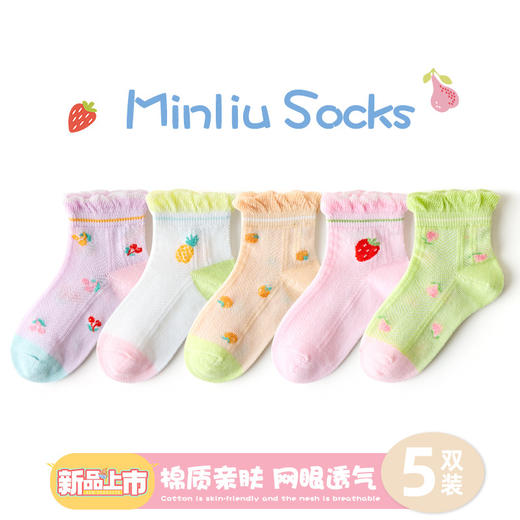 【5双装 棉质亲肤 网眼透气】A类宝宝袜子春夏网眼轻薄吸汗童袜1-12岁中大童棉袜儿童袜子 商品图8