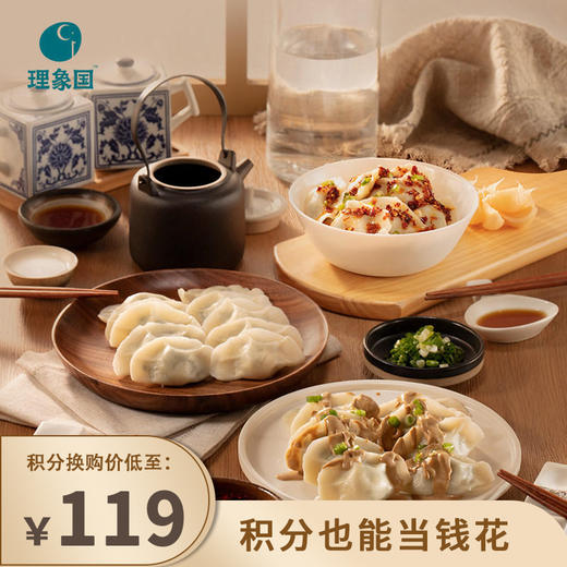 【已下架】积分换购 | 理象国 理象国家常甄选系列水饺800g/40只/盒*2 [福利品] 商品图0