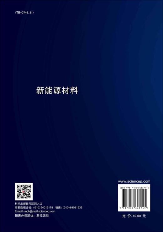 新能源材料/袁吉仁 商品图1