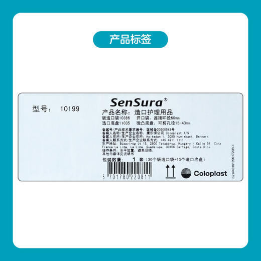 胜舒微凸肠道造口全月装 11035/10386/11025/10385/10199/10198【康乐保官方商城】 商品图4