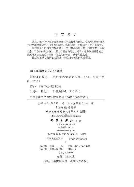 好玩儿的数独——终极挑战/数独无双 商品图2