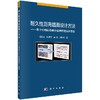 耐久性沥青路面设计方法——基于结构层寿命分层递增的设计理念/吕松涛等 商品缩略图0