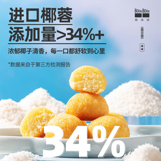 [屁侠推荐]嚼的到椰蓉 BOONBOON椰满满 黄金椰椰球 椰子 商品图1