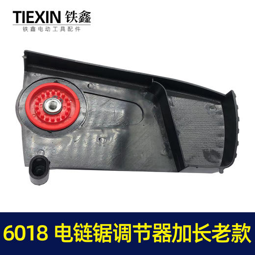 【货号05604】电链锯边盖 6018电链锯调节器加长老款电链锯配件 商品图3