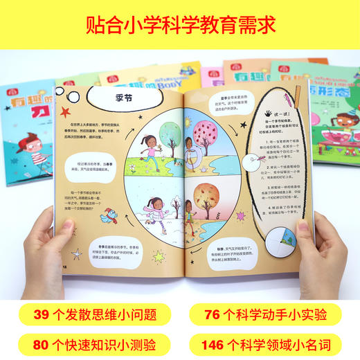 “哇！奇妙的科学“系列（全8册）5岁+ 8大科学主题 39个发散思维问题76个实验146个科学领域名词 商品图2