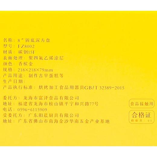 富泽-8〃固底深方盘/个 商品图1