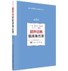 超声诊断临床备忘录(第2版)/杜起军 崔立刚 商品缩略图0