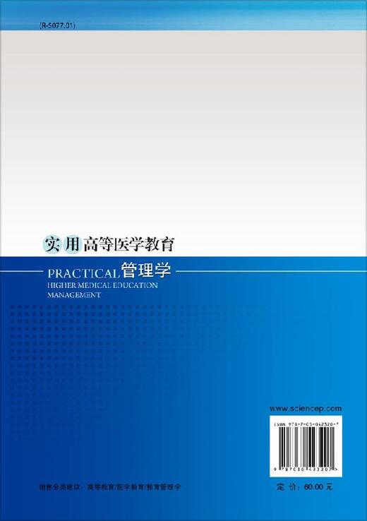 实用高等医学教育管理学/许劲松 商品图1