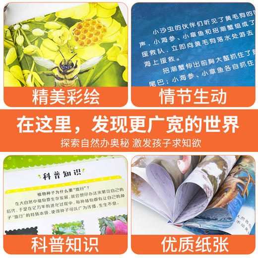 自然物语儿童科普启蒙绘本3-6-8岁宝宝故事书小学生课外阅读书籍儿童绘本漫画书早教认知读物动物百科全书大百科幼儿科普书籍 商品图4