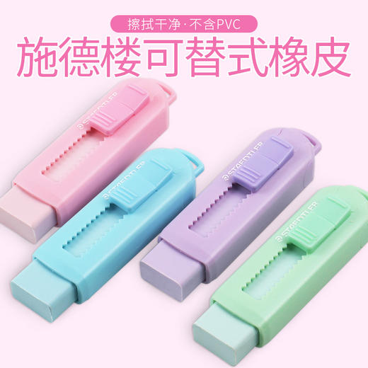 施德楼橡皮 商品图0