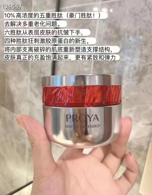 珀莱雅红宝石面霜正装50g 轻盈版和滋润版 商品图2