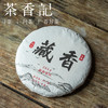 茶香记 藏香普洱生茶2014  勐海茶区  花蜜香浓郁  霸气饱满  可饮可藏 商品缩略图0