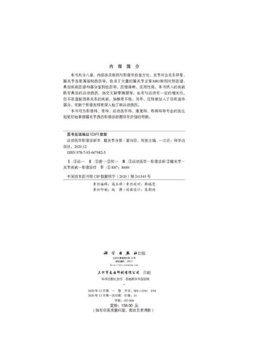 运动医学影像诊断学——膝关节分册/龚向阳 何波 商品图2