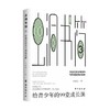 虫洞书简3 给青少年的99堂成长课 王溢嘉 著 心理学 商品缩略图0