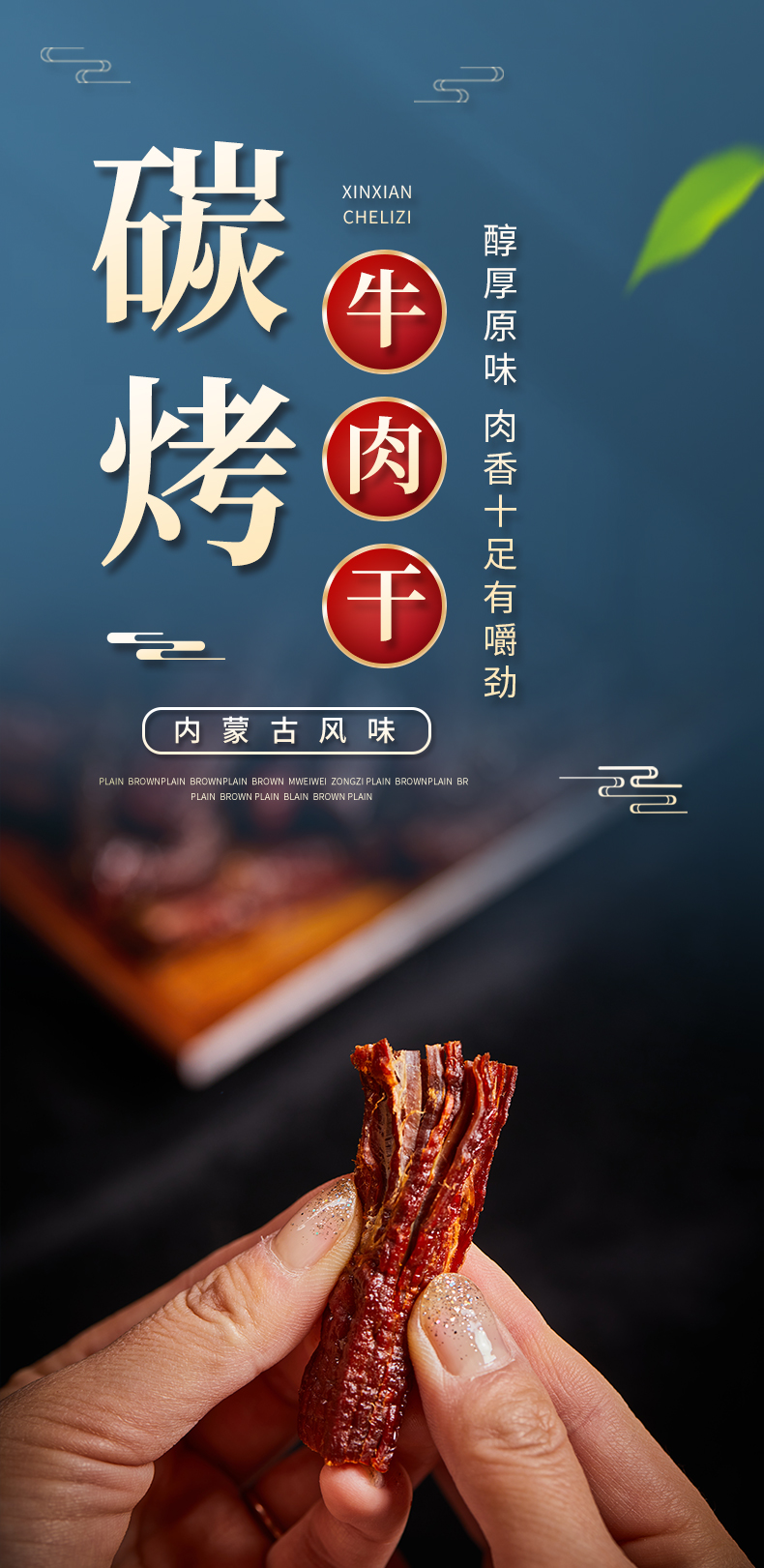 牛肉干广告宣传语图片