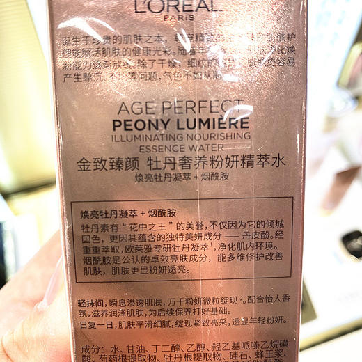 欧莱雅金致臻颜牡丹奢养粉妍水 130ml 商品图5