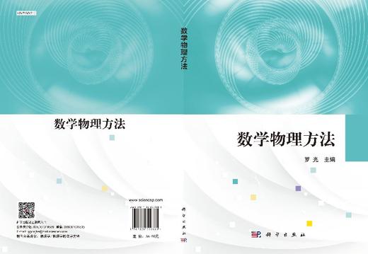 数学物理方法/罗光 商品图3