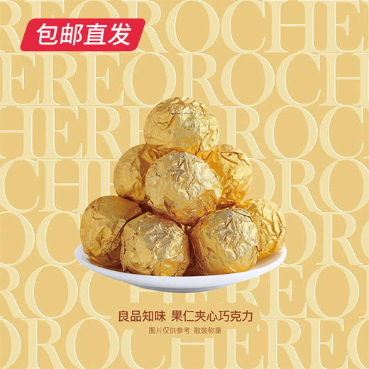 良品知味 金莎果仁巧克力（5粒/盒*6盒） 商品图2