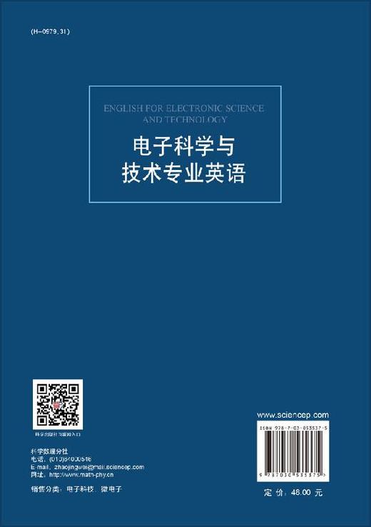 电子科学与技术专业英语/闫小兵 商品图1