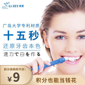 【已下架】积分换购 | 莱思思棒洁牙擦2支装 日本广岛大学特许专利材质 零化学添加[福利品]