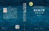 岩石动力学基础与应用/李夕兵 商品缩略图3
