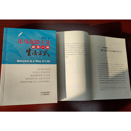 让马克思主义成为一种生活方式 商品图4