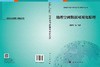 地理空间数据可视化原理崔铁军等/崔铁军 等 商品缩略图3