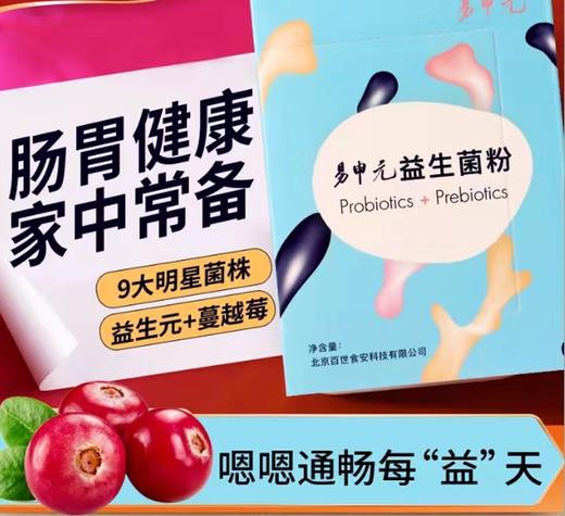 易申元益生菌粉（畅清型） 10g*20袋/盒 商品图3
