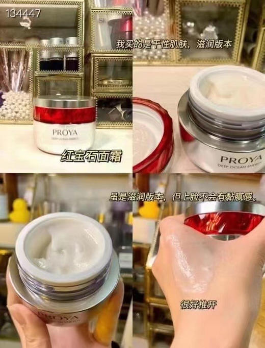 珀莱雅红宝石面霜正装50g 轻盈版和滋润版 商品图3