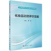 化妆品功效评价实验/曹高 商品缩略图0