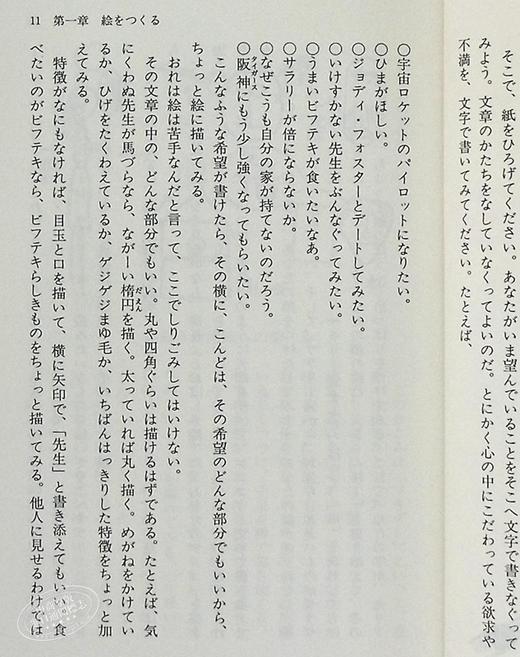 【中商原版】如何画漫画 从肖像到长篇 日文原版 手冢治虫 マンガの描き方 似顔絵から長編まで 商品图4