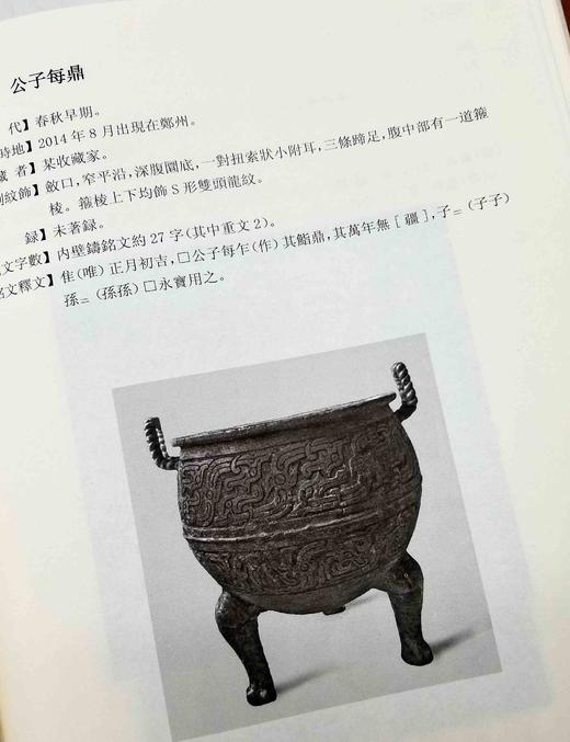 《商周青铜器铭文暨图像集成续编》，全4册，精装，16开，吴镇烽著，上海古籍出版社2016年版，定价1380，售价678元。非偏远地区包邮。品相9成左右。 商品图8