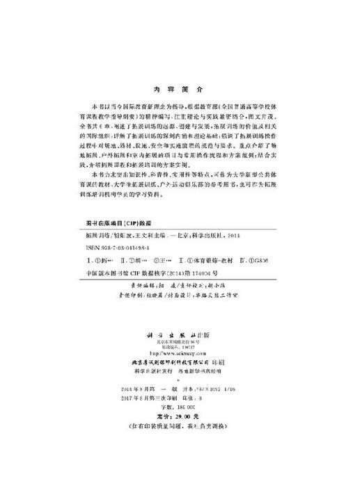 拓展训练/胡炬波 王文利 商品图2