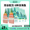 【六种鱼猫粮】2kg★85%高肉含量★无谷冻干双拼粮 商品缩略图0