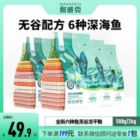 【六种鱼猫粮】2kg★85%高肉含量★无谷冻干双拼粮