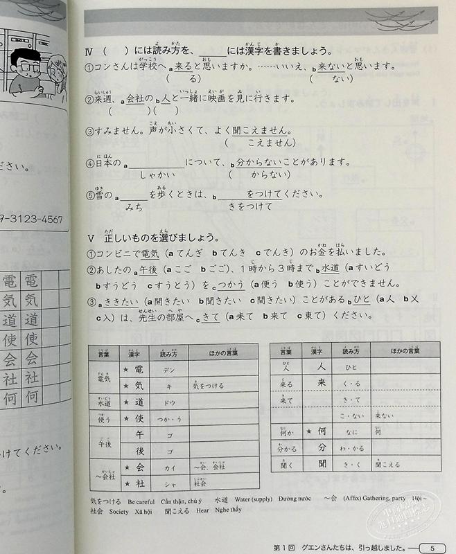 中商原版 新完全掌握汉字日语能力测验n4 日文原版新完全マスター漢字日本語能力試験n4