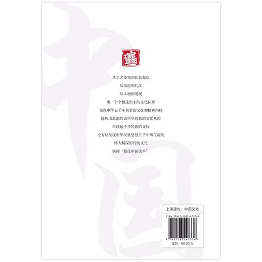 汉字,方块字里的中国 商品图2