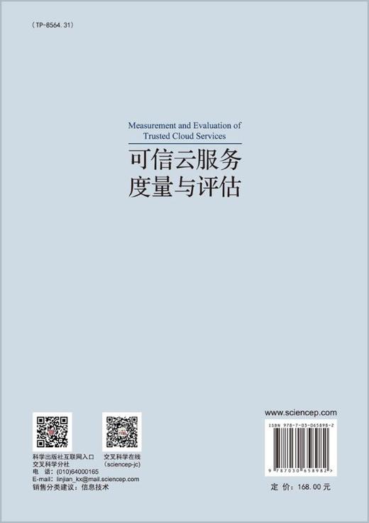 可信云服务度量与评估/姜茸等 商品图1