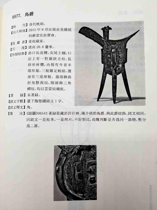 《商周青铜器铭文暨图像集成续编》，全4册，精装，16开，吴镇烽著，上海古籍出版社2016年版，定价1380，售价678元。非偏远地区包邮。品相9成左右。 商品图13