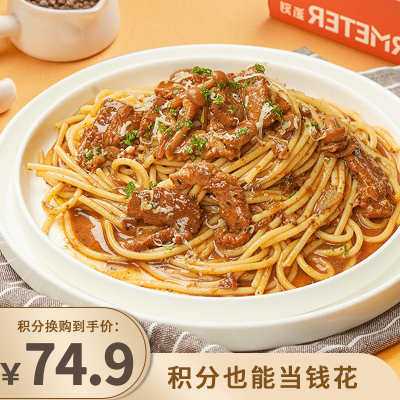 积分换购 | 氢刻/空刻 意面4盒装 番茄肉酱黑椒牛柳 速食意大利面组合 [福利品]