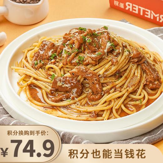 积分换购 | 氢刻/空刻 意面4盒装 番茄肉酱黑椒牛柳 速食意大利面组合 [福利品] 商品图0