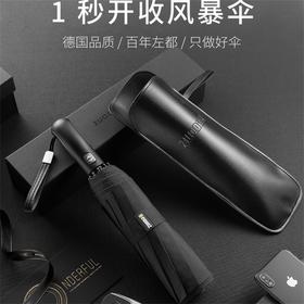 【含皮质伞套】左都三折经典自动雨伞系列晴雨两用 *含防水皮质伞套