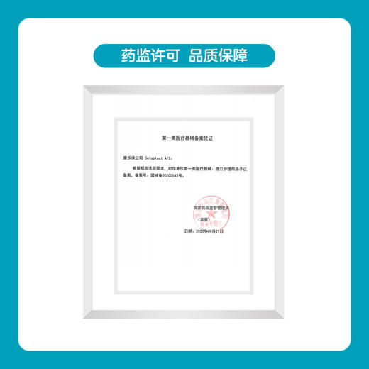 【上新】胜舒平面微凸尿路造口10035/11035 11856半月无忧套装【康乐保官方商城】 商品图2