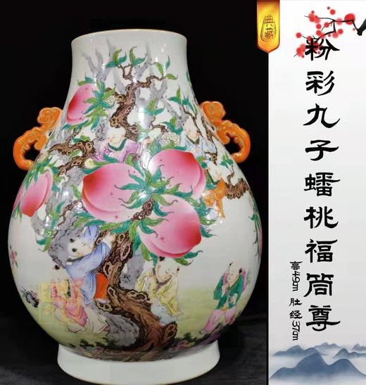 王林：粉彩九子蟠桃福筒尊 商品图0