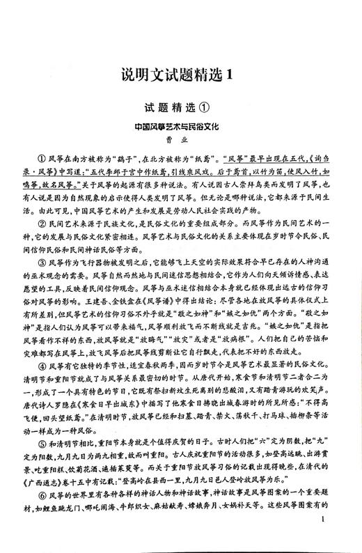 全优课堂 上海市中考语文试题精选大全 说明文篇 含参考答案 初中说明文真题练习试题 语文 上海科学普及出版社 商品图3