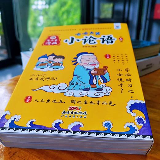 哈哈大笑小论语（全6册）5岁+ 400多幅多格漫画100种论语游戏2500多年的智慧  提升孩子的专注力及逻辑能力 商品图2