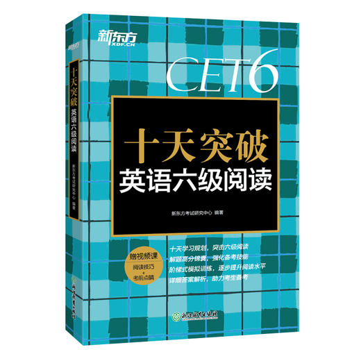 【2022年6月】十天突破英语六级阅读 备考cet6级考试阅读专项训练词汇理解长篇阅读模拟题搭听力写作翻译大纲 商品图4