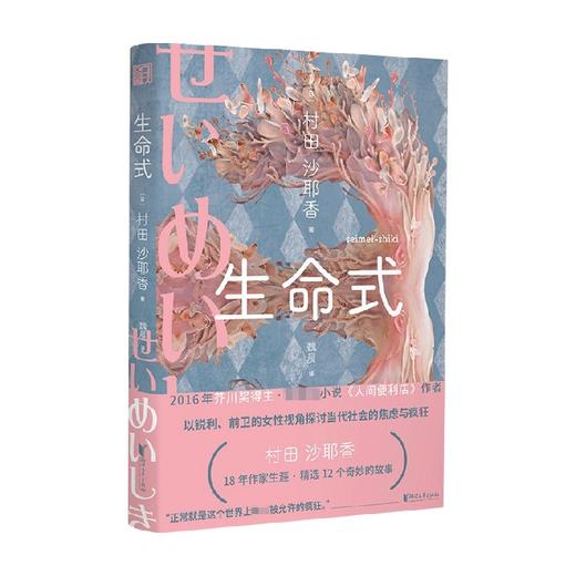 生命式 村田沙耶香 著 外国小说 商品图2