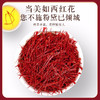福东海 藏红花 红花臧红花全长丝番西红花手工精选藏红花茶3g 商品缩略图3