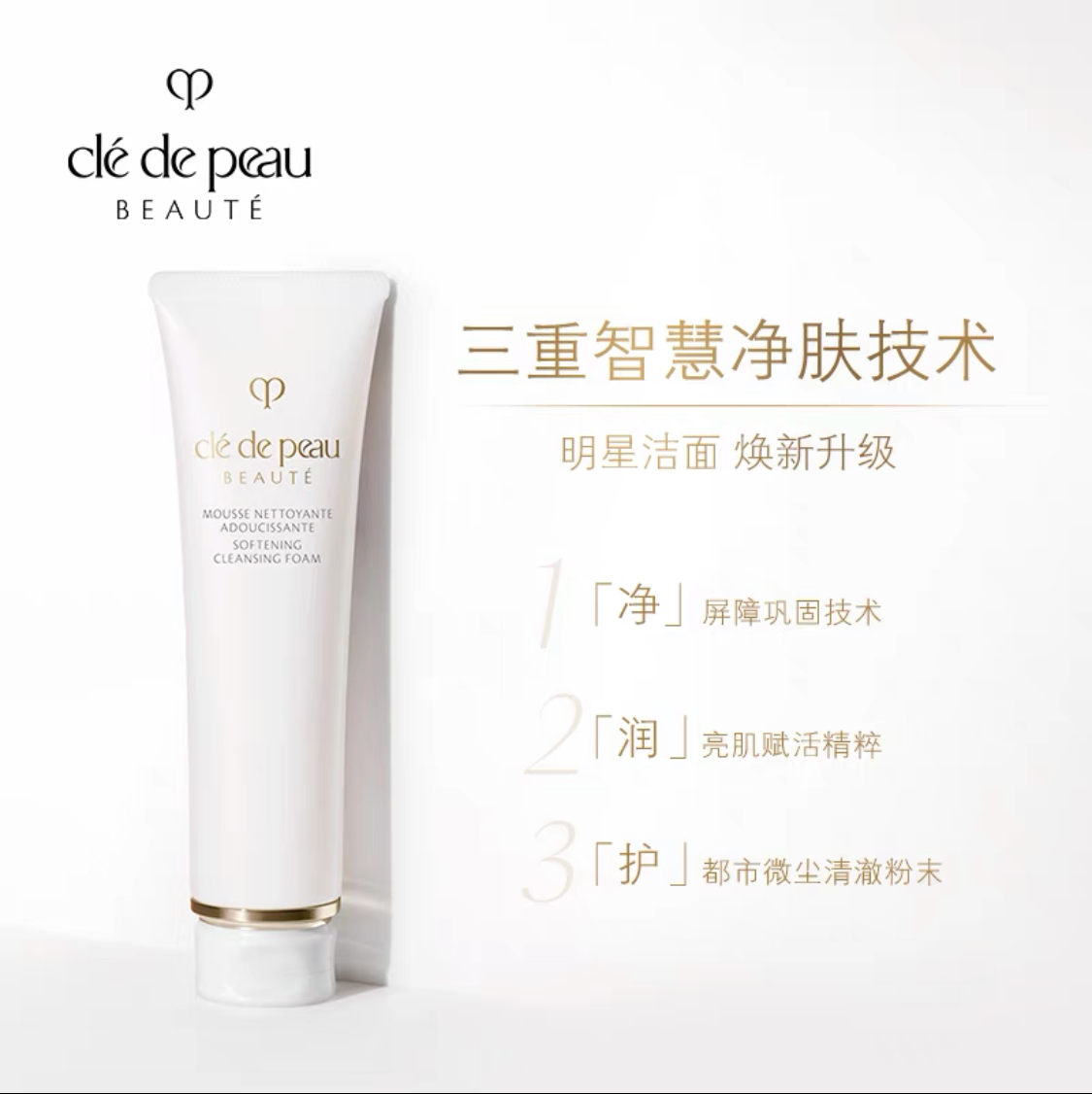 CPB肌肤之钥洗面奶 滋润型/清爽型